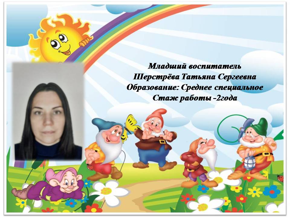 младший воспитатель.jpg